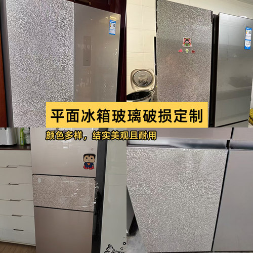 定制博世海尔容声松下卡萨帝LG冰箱配件咖银色柜门钢化玻璃面板破
