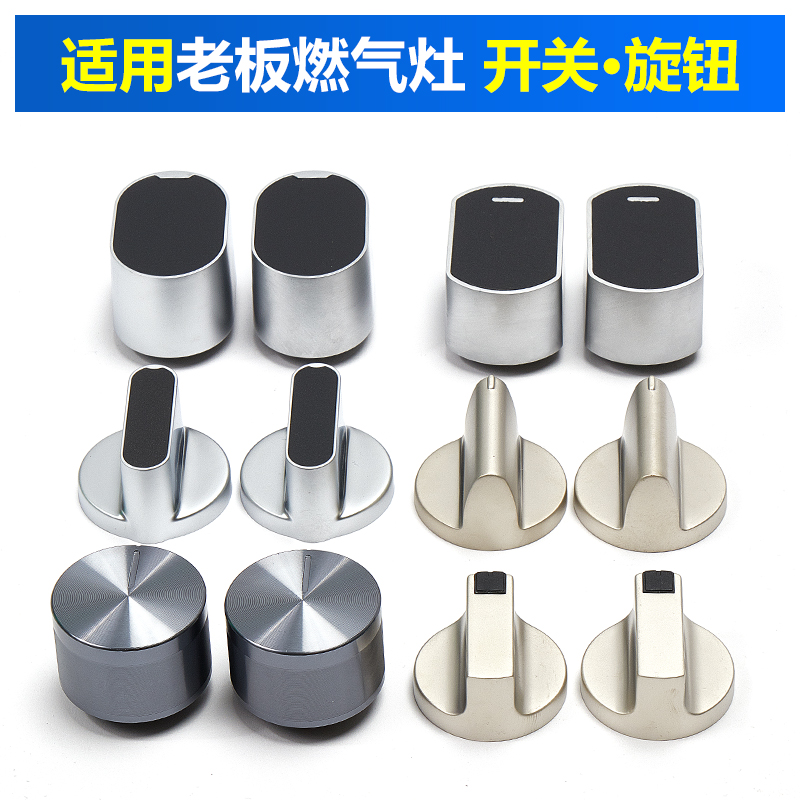 正品老板燃气灶9B13/27/7B13配件旋钮煤气炉点火开关打火按钮金属