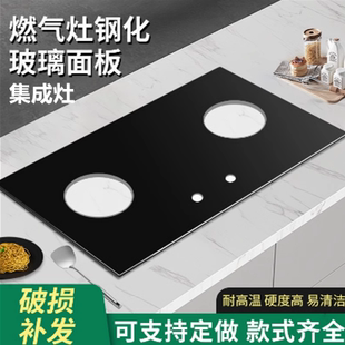 定制美大1301帅丰集成灶一体灶具面板燃气灶配件黑色加厚钢化玻璃