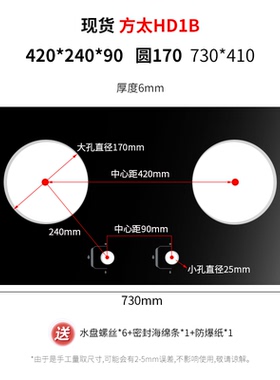 定制方太燃气灶HD1B/FD21BE配件黑色防爆钢化玻璃面板耐高温台面