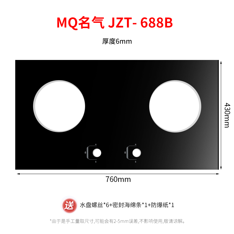 适用MQ名气燃气灶煤气灶配件688B黑色钢化玻璃面板台面防爆耐高温