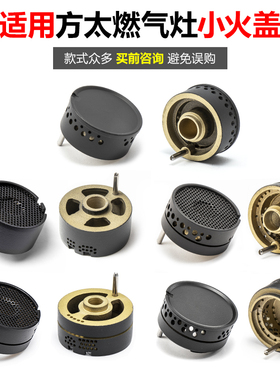 适用方太燃气灶配件小火盖JA6G JA7B 8G JAM7 JA26BE小火帽铜芯