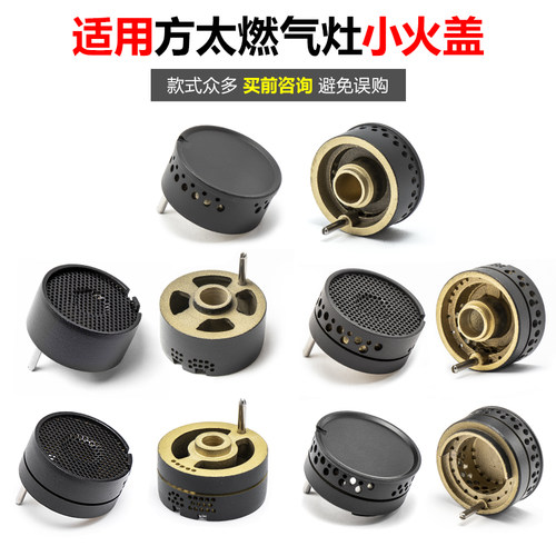 适用方太燃气灶配件小火盖JA6G JA7B 8G JAM7 JA26BE小火帽铜芯