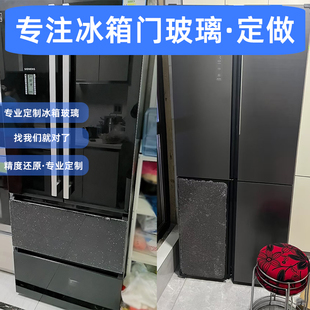 海尔容声美菱TC冰箱门配件银色钢化玻璃面板定制LG冰箱门柜碎加工