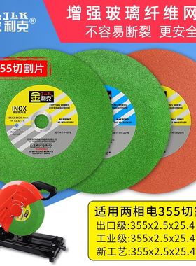 金利克切割片350金属不锈钢超薄砂轮片切铁钢材角磨机锯片400磨片