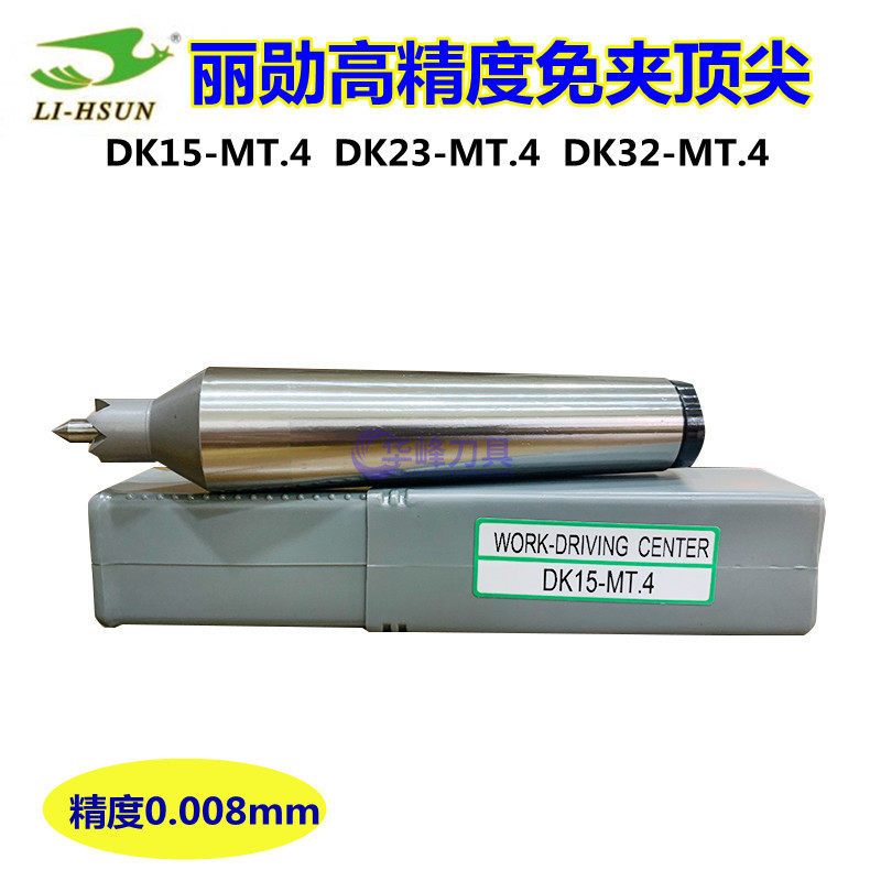 台湾丽勋LI-HSUN免夹顶尖精密型顶针DK15-MT4 DK23-MT4 DK32-MT4,标准件/零部件/工业耗材,顶尖/顶针,淘宝优惠券,粉丝福利购,淘宝优惠卷