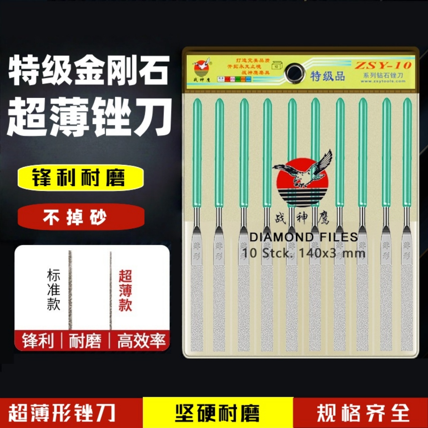 战神鹰超薄金刚石锉刀