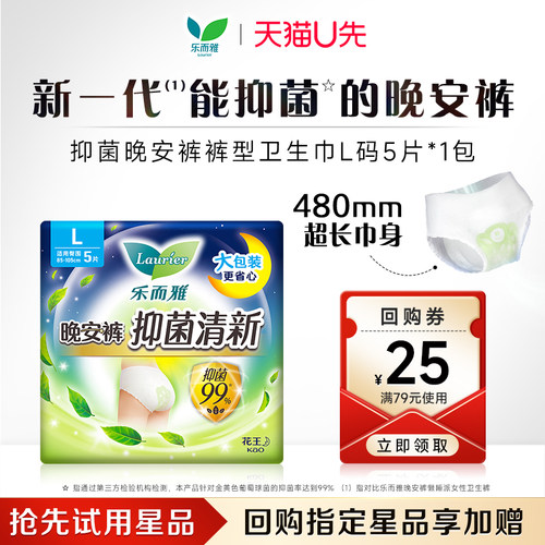 花王乐而雅抑菌晚安裤安睡裤任选
