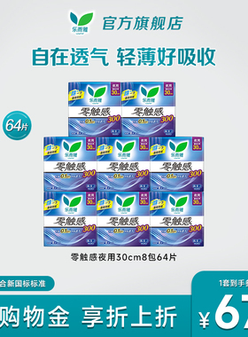 【新华网推荐】花王乐而雅卫生巾零触感夜用组合姨妈巾8包64片