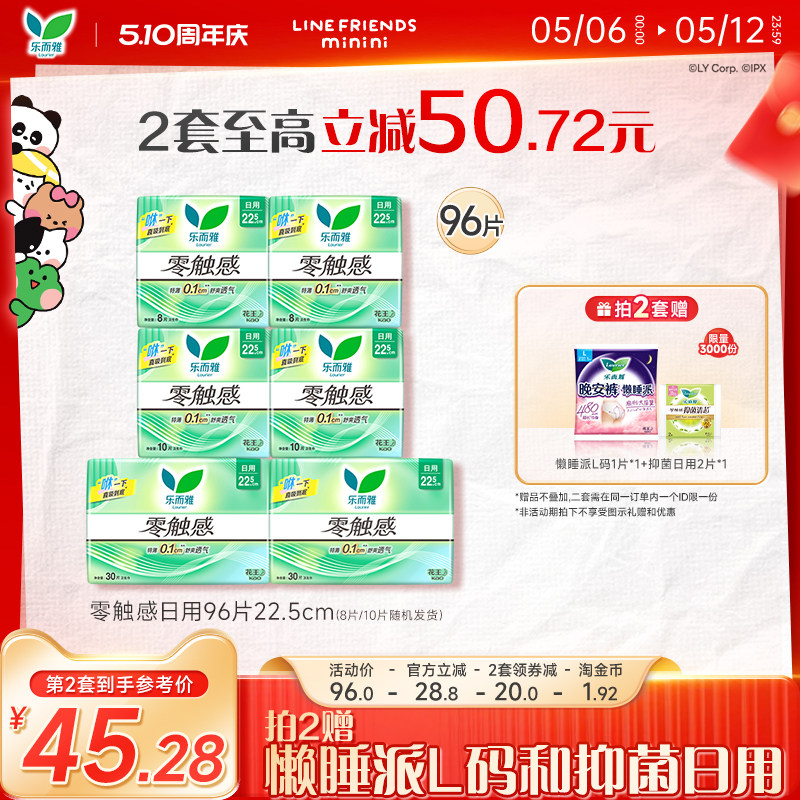 【新华网推荐】花王卫生巾乐而雅零触感特薄日用姨妈巾96片