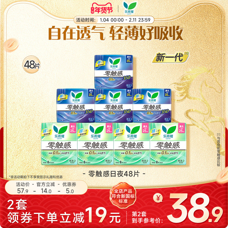 【年货立抢】花王乐而雅卫生巾零触感特薄日夜姨妈巾8包48片,洗护清洁剂/卫生巾/纸/香薰,卫生巾,淘宝优惠券,粉丝福利购,淘宝优惠卷