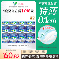 花王乐而雅卫生巾零触感特薄超长夜用12包48片