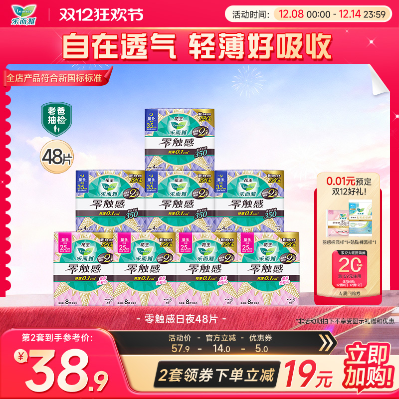 乐而雅零触感特薄日夜用卫生巾