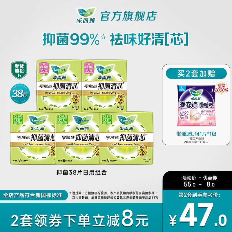 乐而雅零触感日用抑菌