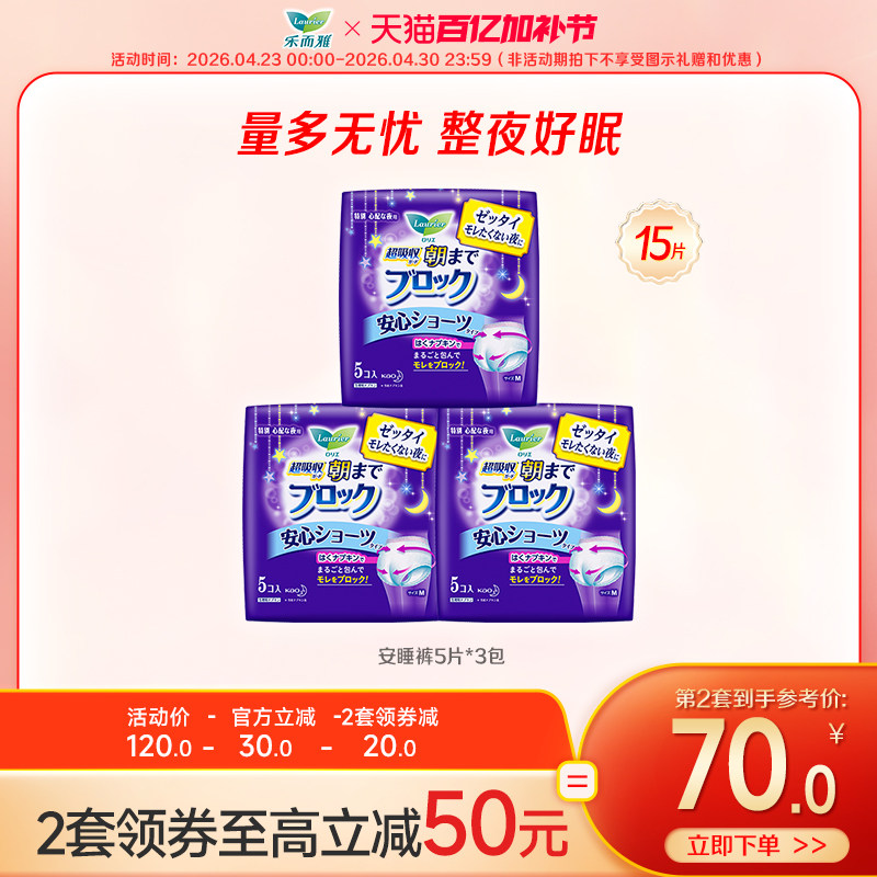 【百亿加补节】花王乐而雅进口卫生巾夜用安睡裤姨妈巾3包15片