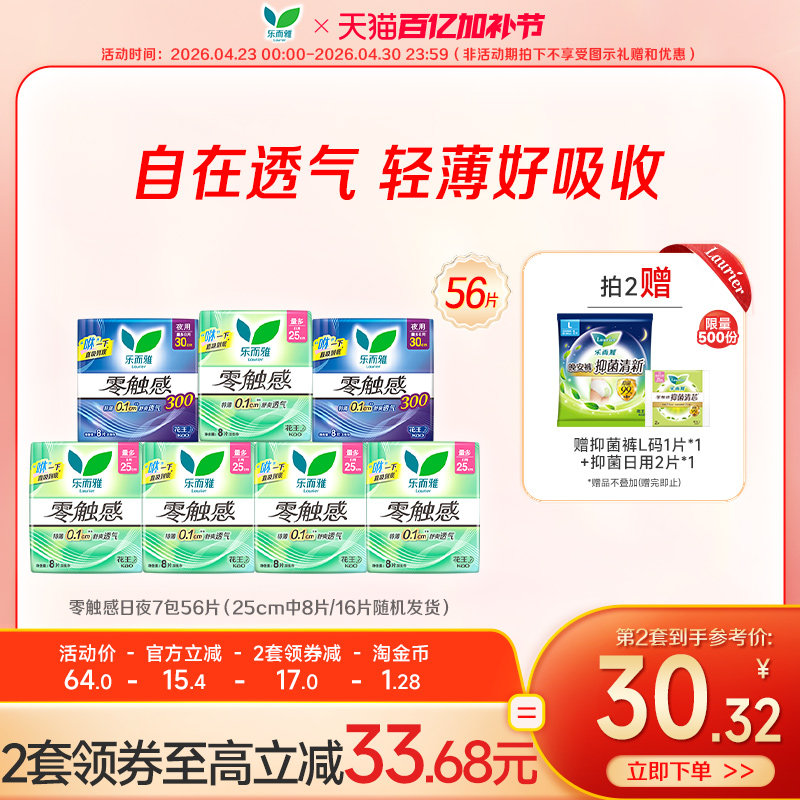 【新华网推荐】花王乐而雅卫生巾零触感护翼日夜7包56片