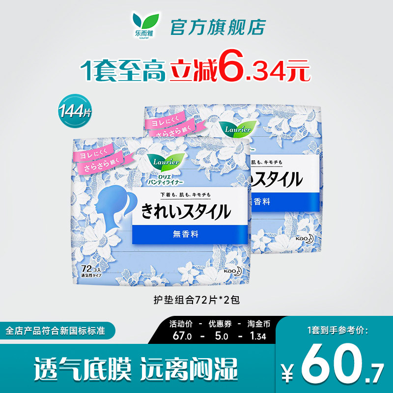 花王乐而雅卫生巾美丽自在护垫144片组合日用
