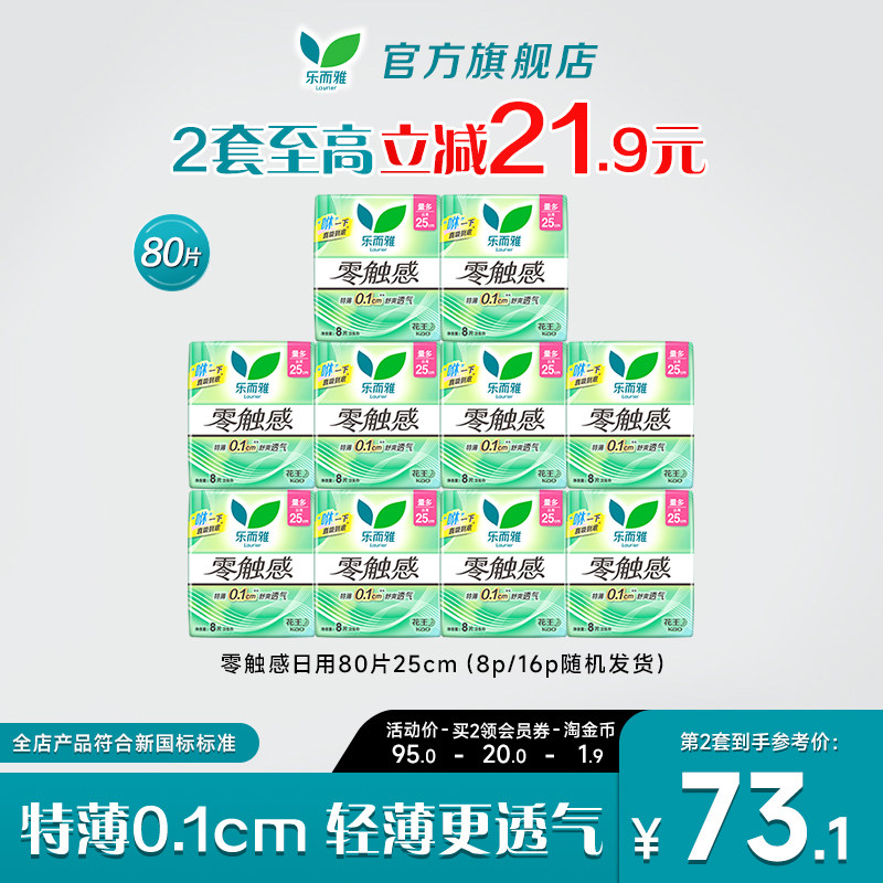 花王乐而雅卫生巾零触感特长日用姨妈巾80片
