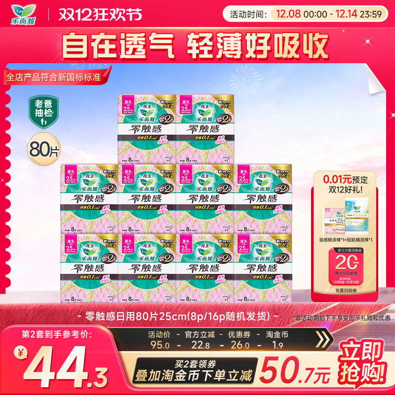 花王卫生巾乐而雅零触感日用