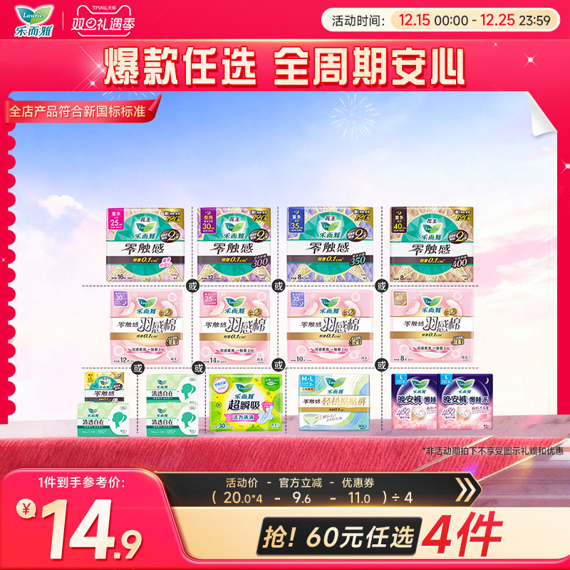 【60元任选4件】花王乐而雅零触感特薄日夜用卫生巾姨妈晚安睡裤