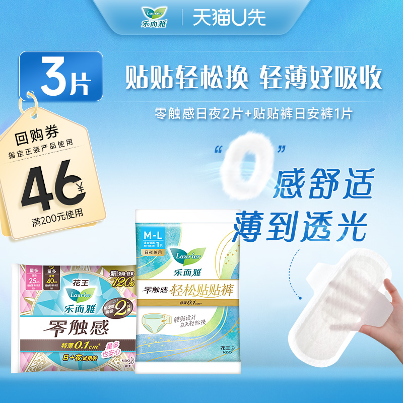 花王乐而雅零触感1包贴贴裤11包