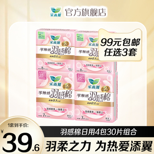 花王乐而雅姨妈巾羽感棉日用4包30片组合卫生巾 3件 99元