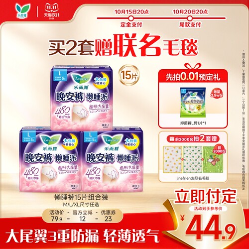 花王乐而雅晚安裤夜用懒睡派