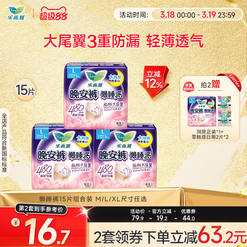 【超級88】花王樂而雅懶睡派安睡褲夜用M/L/XL15片透氣