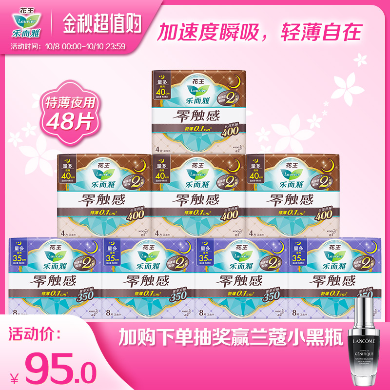 乐而雅零触感安心夜用特薄姨妈巾4810月14日最新优惠