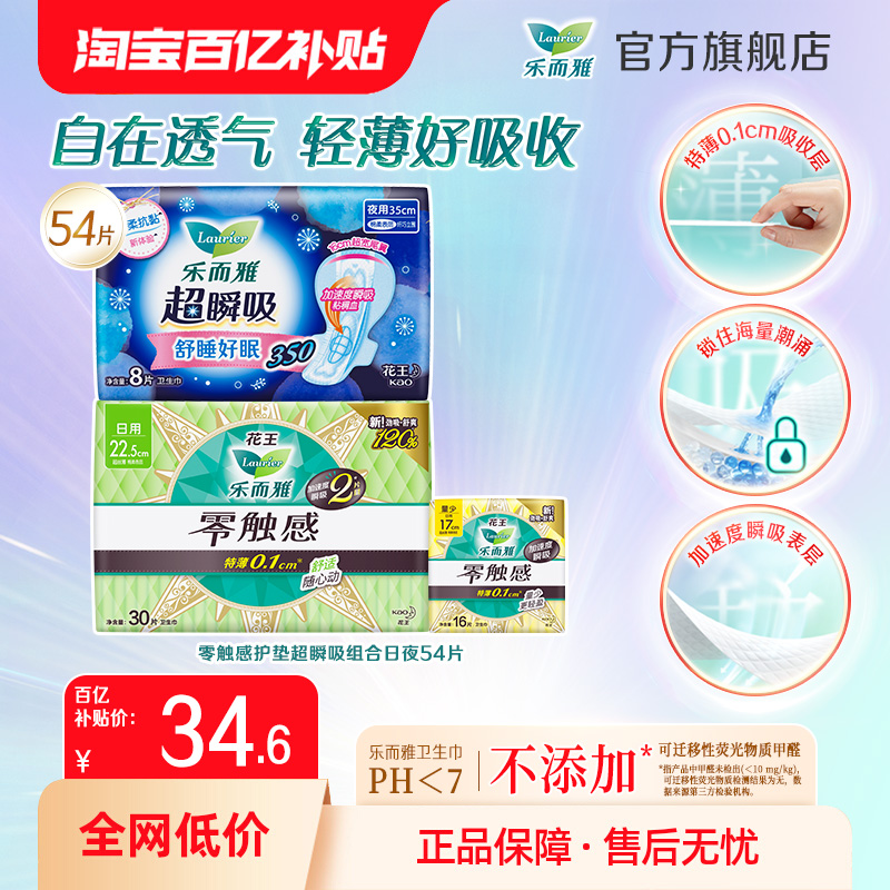 花王乐而雅卫生巾零触感56片
