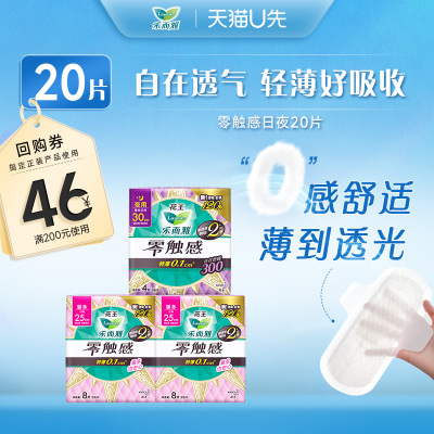 乐而雅零触感全周期透气