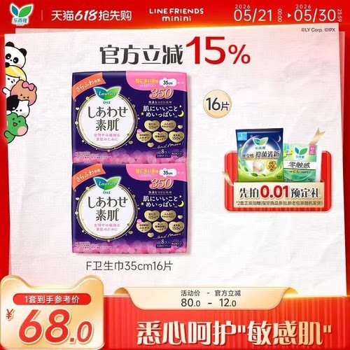 花王透气夜用进口卫生巾