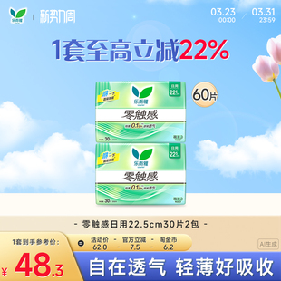 花王乐而雅零触感特薄日用卫生巾22.5cm30片2包 淘金币
