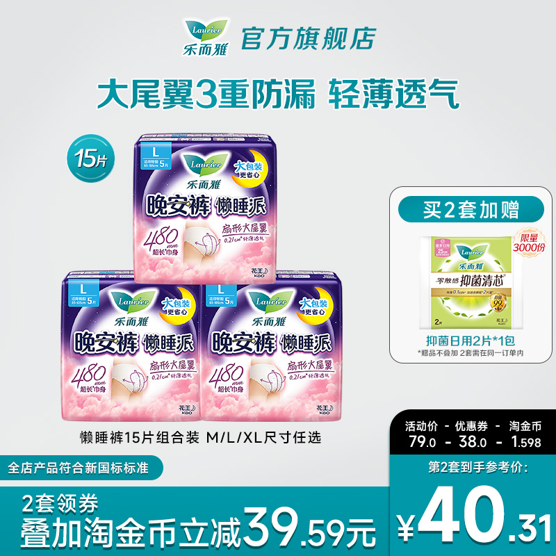 花王乐而雅晚安裤夜用懒睡派