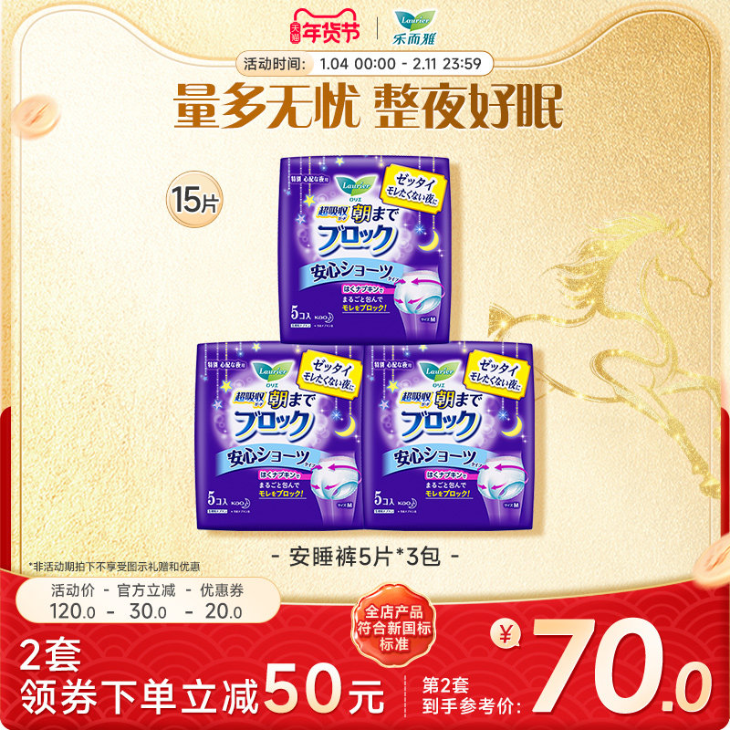 【年货立抢】花王乐而雅进口卫生巾夜用安睡裤姨妈巾3包15片,洗护清洁剂/卫生巾/纸/香薰,安睡裤/安心裤,淘宝优惠券,粉丝福利购,淘宝优惠卷