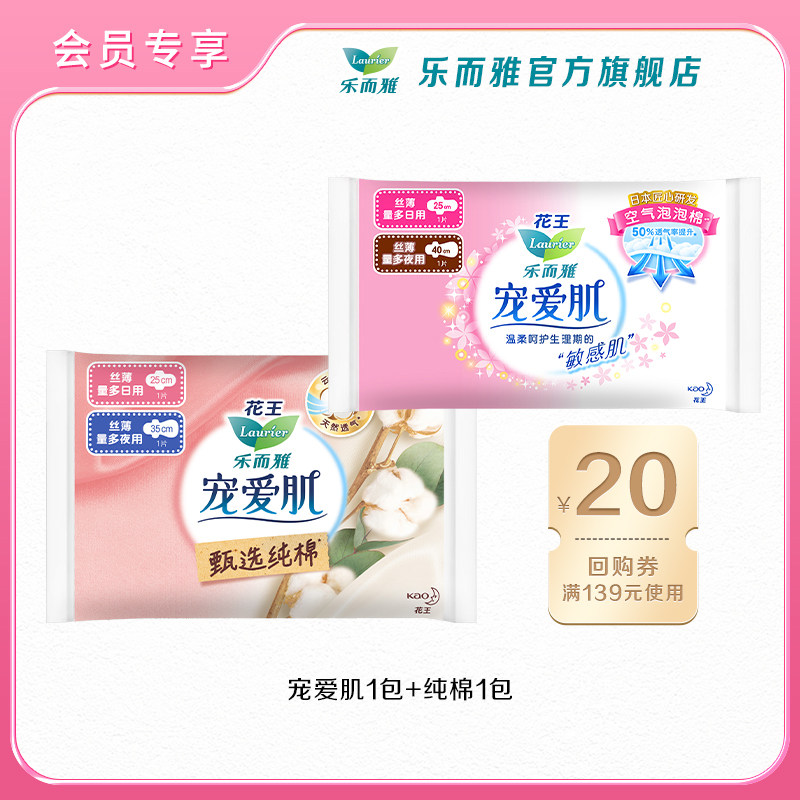 【天猫u先】乐而雅宠爱肌1包 纯棉卫生巾1包