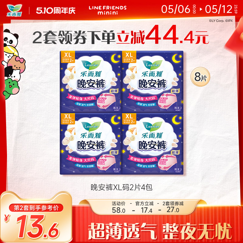 【510周年庆】花王乐而雅熟睡裤型卫生巾夜用安心晚安裤XL2片4包