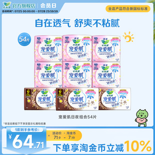 花王乐而雅卫生巾宠爱肌日夜组合姨妈巾9包54片 淘金币