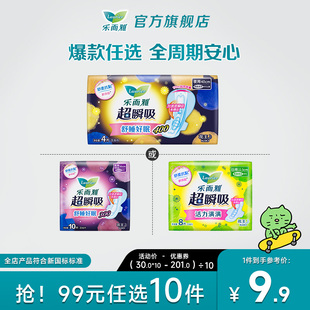 花王乐而雅超瞬吸日夜用卫生巾超薄透气官方正品 任选10件 99元