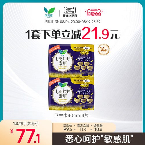 花王透气纤巧进口卫生巾