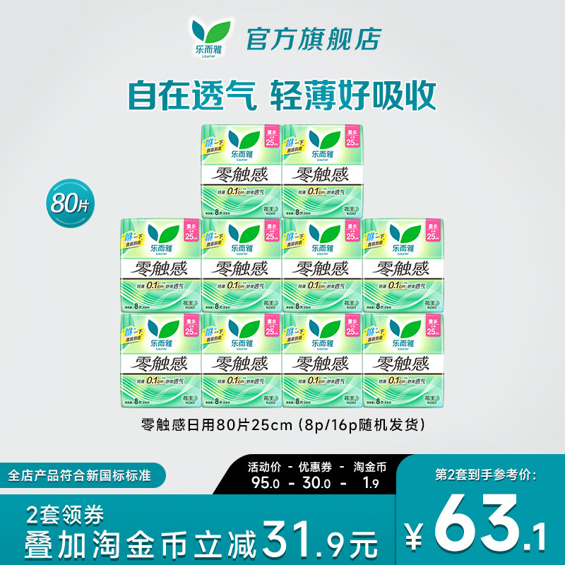 【新华网推荐】花王乐而雅卫生巾零触感特长日用姨妈巾80片