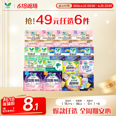 49元任选6件乐而雅全周期迷你巾