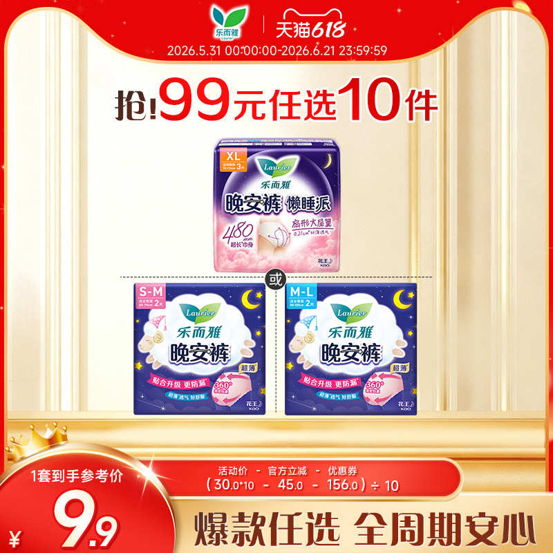 【618狂欢节】花王乐而雅晚安裤卫生巾夜用姨妈巾熟睡安睡裤型