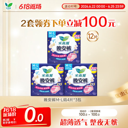 乐而雅夜用裤型姨妈巾晚安裤