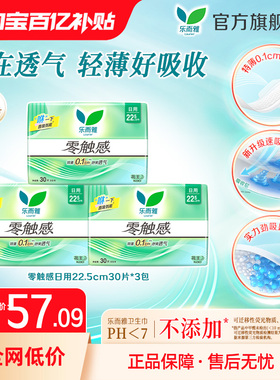 【下滑享补贴】花王乐而雅零触感卫生巾日用22.5cm90片/日用88片