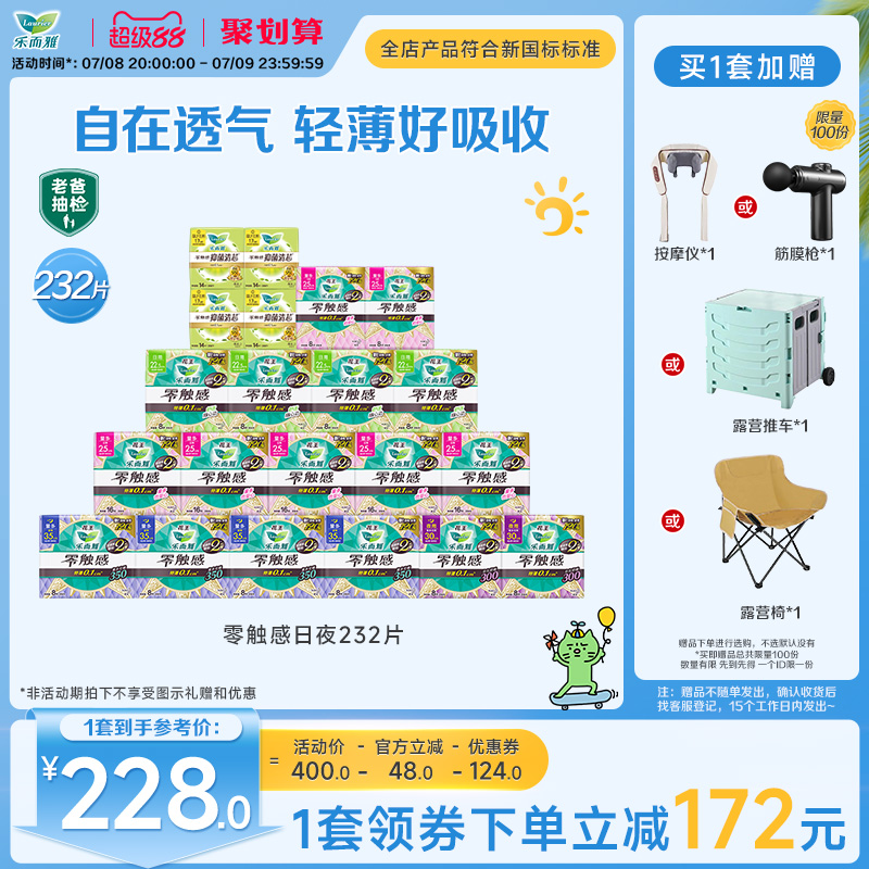 【赠品4选1】花王乐而雅卫生巾零触感抑菌日夜232片