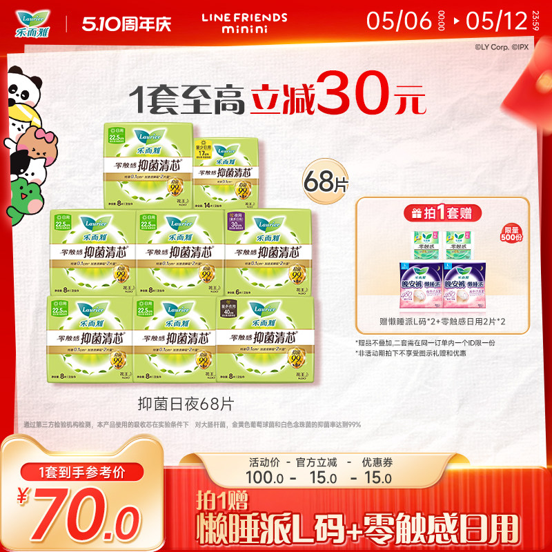 【新华网推荐】花王乐而雅零触感抑菌清芯卫生巾日夜用68片组