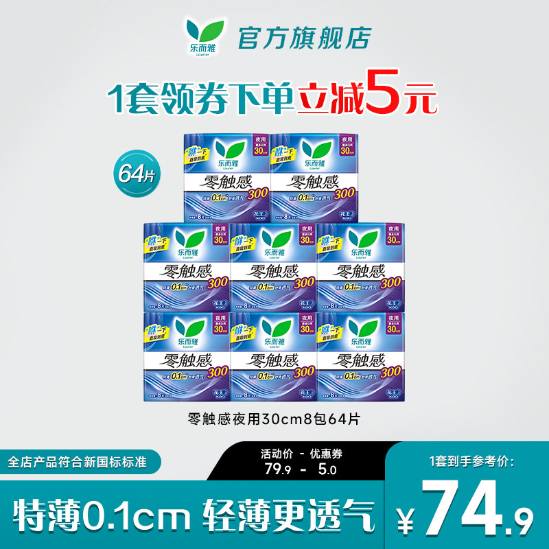 花王乐而雅卫生巾零触感夜用组合姨妈巾8包64片