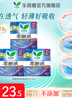 【淘秒】花王乐而雅卫生巾零触感夜用透气姨妈巾30cm3包24片