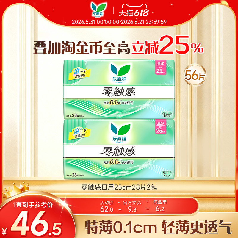 花王零触感日用护翼型2包卫生巾